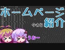 ゆかりとマキのゆるゆるホームページ紹介【VOICEROID解説】