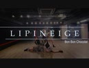 【LIPINEIGE】Bon Bon Chocolat／EVERGLOW【踊ってみた】
