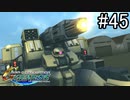 【実況】ジオンが巡る宇宙世紀100年の歴史【Gジェネジェネシス】part45