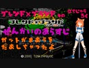ブレンド×ブランド　そのはちじゅうろく