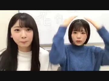 【日向坂46】富田鈴花・松田好花  2019年4月20日その1