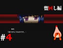 ひぐらしのなく頃に奉『盥回し編』#4