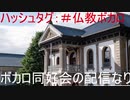 第二回龍谷大学ボカロ同好会「おしゃかぽん」公式放送