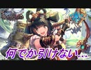 【うちのスクナがシャイすぎる】ゆかりさんの休日【シャドウバース実況140】