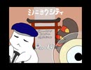 【ミノニヨクシティ】優しい町でおつかい頑張るマン【part14】