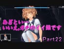 【男２人で紳士的()に】LoveR Kiss【ギャルゲ実況】Part22