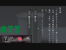 ◆アパシー学校であった怖い話 極◆ 実況プレイpart73『坂上修一危機一髪・新堂からの怪しい誘い』