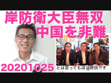 岸信夫防衛大臣「57時間も領海侵犯しやがって」中国共産党を痛烈批判、安倍兄弟無双ですな 20201025