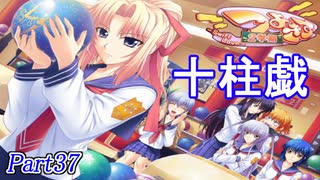 【姫√】2学期もツンツンデレデレPart37【つよきす2学期】