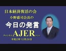 「日本経済復興には大規模PCR検査が必須条件(前半)」小野盛司　AJER2020.10.26(3)