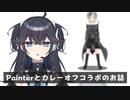 Paintërに込めた歌詞分けの秘話とカレーオフコラボを話す出雲霞【にじさんじ切り抜き/出雲霞・鈴木勝】