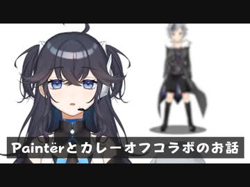 Painterに込めた歌詞分けの秘話とカレーオフコラボを話す出雲霞 にじさんじ切り抜き 出雲霞 鈴木勝 にじさんじtool