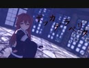 【MMD艦これ】白露改二で「ボッカデラべリタ」
