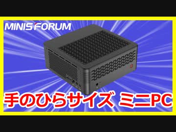 ゲームもできるミニPC MINISFORUM H31
