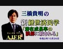 「潜在成長率の誤解に殺される(前半)」三橋貴明　AJER2020.10.26(5)