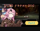 PS2版ドラゴンクエスト５RTA　Part3/9
