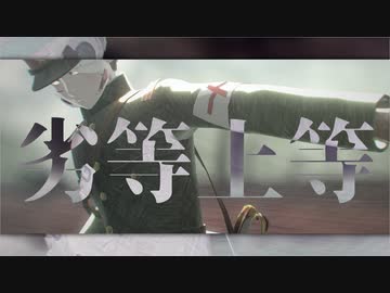 【陸！海！空！MMD】劣等上等　ほか【衛生さん】