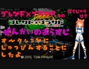 ブレンド×ブランド　そのはちじゅうはち