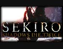 【ボス＋中ボス】鬼形部雅孝-(Gyoubu Masataka Oniwa)-真面目な隻狼【SEKIRO】