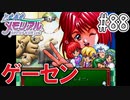 【実況】どうしてもトキメキたい男が「ときめきメモリアル」を実況プレイ#88