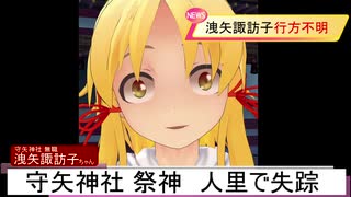 【東方MMD】ミシャクジ☆レディオ#21【ＭＭＤ紙芝居】