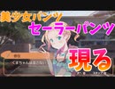 スパイのパンツ#7