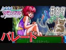 【実況】どうしてもトキメキたい男が「ときめきメモリアル」を実況プレイ#89