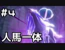 【実況】ポケットモンスターシールドをやってみる。(DLC第2弾編) 4日目