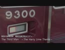 阪急大阪梅田駅　最終列車予告メロディ　The Third Man(第三の男)