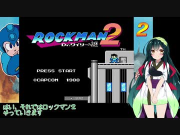【手抜き祭】ロックマン２のボスを倒せば世界平和が訪れるんですね