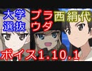 【WoT】大学選抜・プラウダ高校・西絹代ボイス【 1.12対応 】