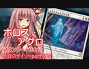 【MTGA】寝かねちゃんの「今日のデイリー」 part306 ボロスアグロ（スタンダードBO1）【琴葉茜実況】