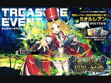 【ミストトレインガールズ】「霧の聖女」と異界の神像　通常BGM