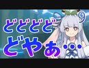 【ゼルダBotW縛りプレイ】縛られ葵、ハイラルに散る！ 9th【ボイチェビ実況プレイ】