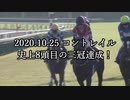 【競馬M＠D】歴代牡馬三冠馬で「なんどでも笑おう」【コントレイル三冠記念】