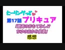 ヒーリングっどプリキュア！NEWステラじお!!#17