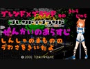 ブレンド×ブランド　そのきゅうじゅう