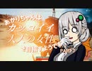 【PUBG】あかりちゃんは
