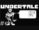 【実況】全くときめかないときめきメモリアル《UNDERTALE》 Part4