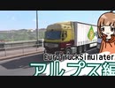 【ETS2】アルプスと思い出のゴリラ平原【ゆっくり実況】