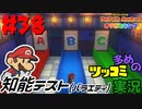 ペーパーマリオオリガミキングをツッコミ多めの実況プレイpart38