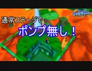 アスレチックでもないのにポンプを奪われるステージ　スーパーマリオサンシャイン実況プレイPart11