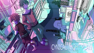 【ダリィ・カエリ・タイ＆アスカ】シニカルナイトプラン【音源配布あり／カバー】