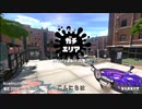 【Splatoon2】ルーレットで出たブキで頑張るイカ(15)【ゆっくり実況？】