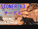 頼む！戦闘ヘリっ！｜STONER63【CoD:BOCW β実況】part3