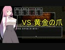 【ドラクエ３】あなたはエッチなメスガキですそれもかなりです　【東北きりたん実況プレイ】その5