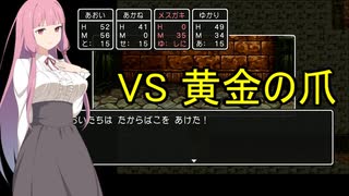 【ドラクエ３】あなたはエッチなメスガキですそれもかなりです　【東北きりたん実況プレイ】その5