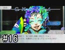 【実況】ループするグノーシアの世界で生き残りを目指す part16【GNOSIA】