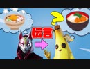 【フォートナイト】ドリフトの中の人が伝言ゲームやったらとんでもないワードが出たｗｗ【クリエイティブ】