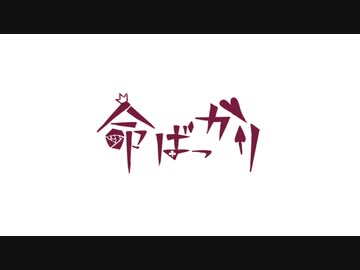 【人力ツイステ】命ばっ力＼り【トレイ♣】